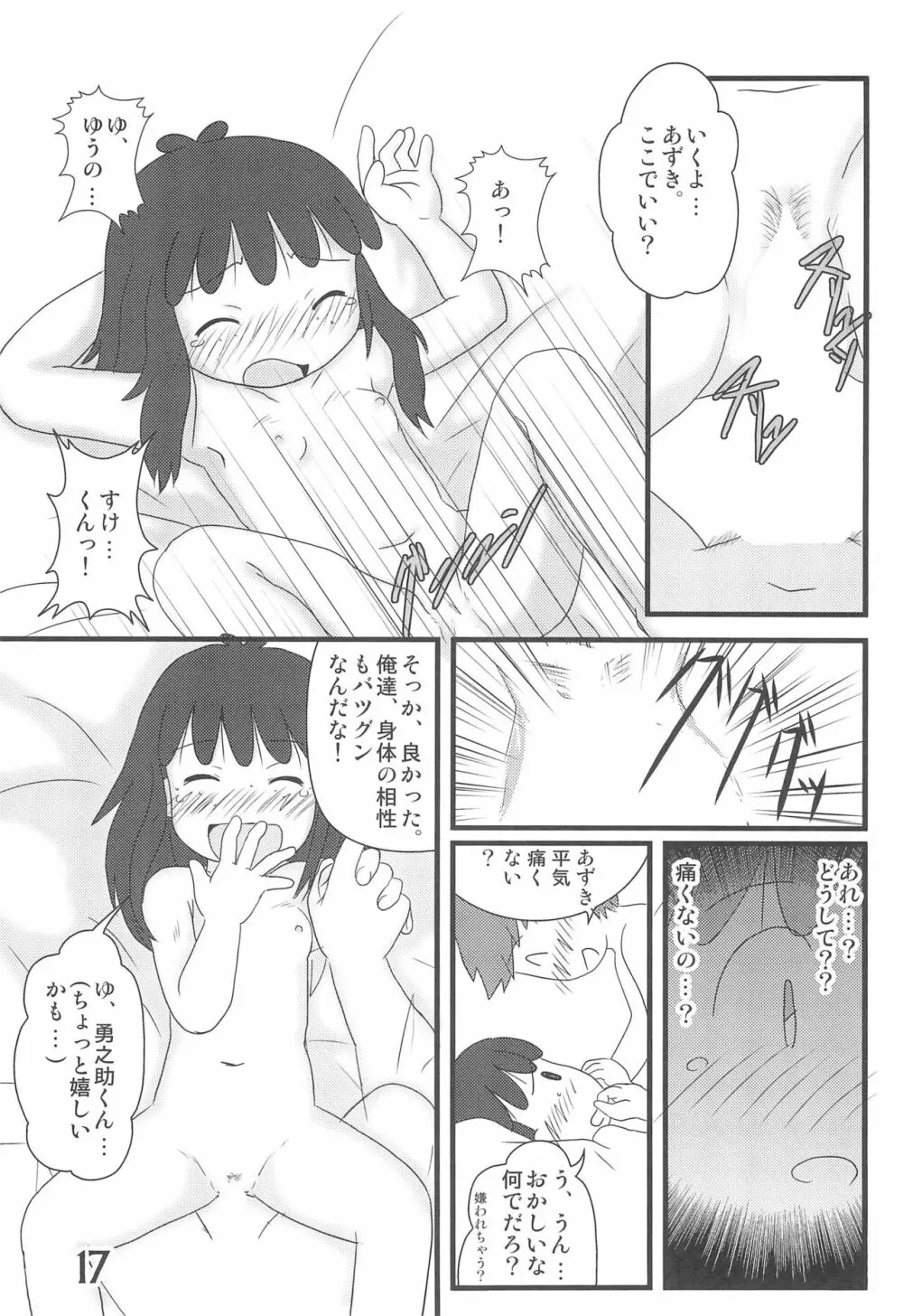 おかえり、あずきちゃん 17ページ