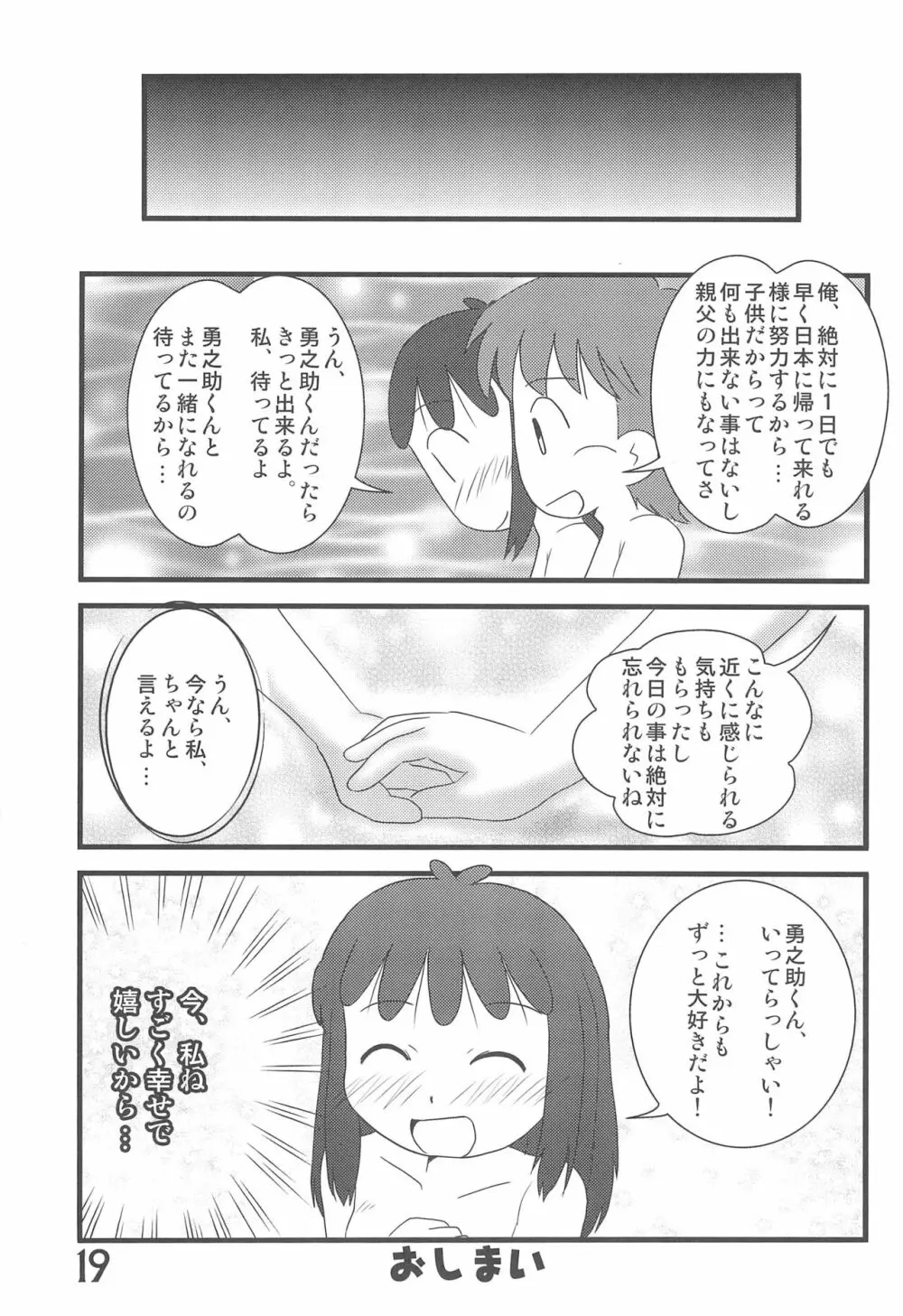 おかえり、あずきちゃん 19ページ