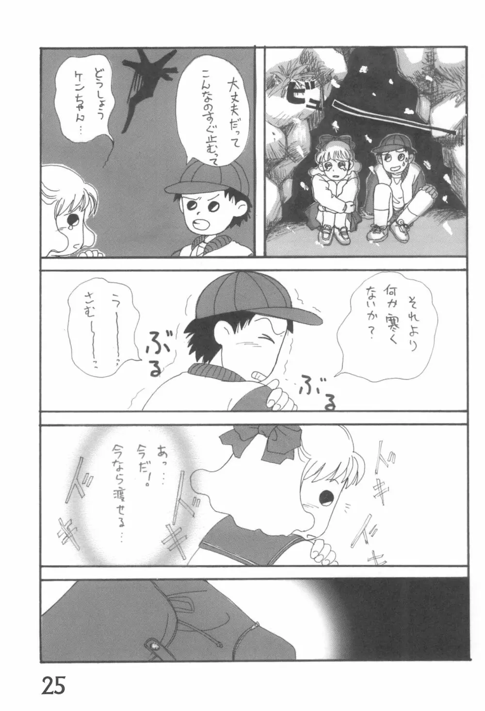 おかえり、あずきちゃん 25ページ