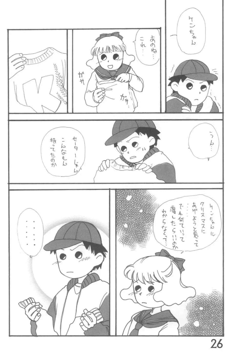 おかえり、あずきちゃん 26ページ