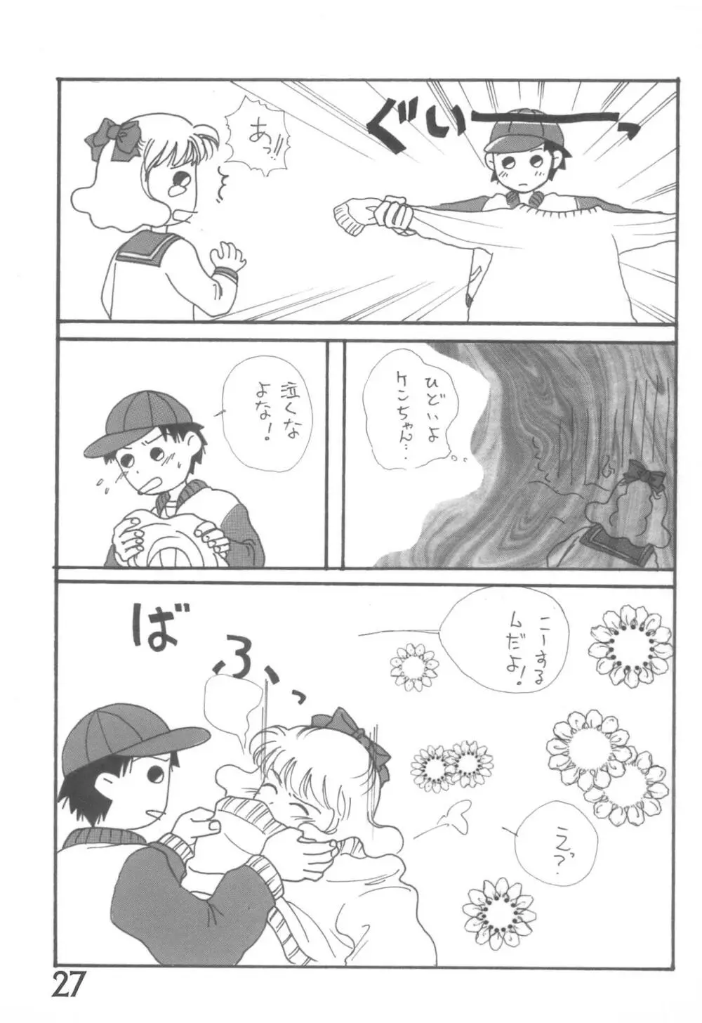 おかえり、あずきちゃん 27ページ