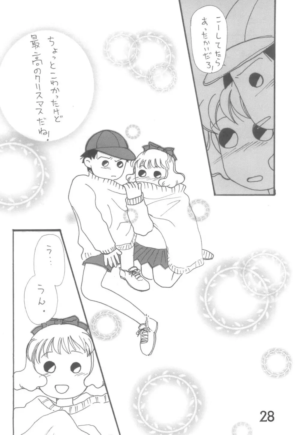 おかえり、あずきちゃん 28ページ