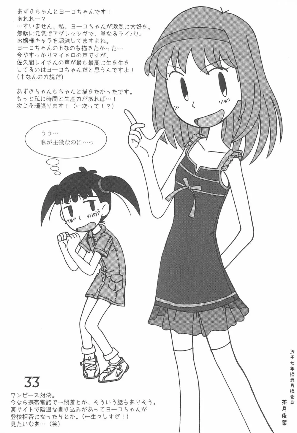 おかえり、あずきちゃん 33ページ