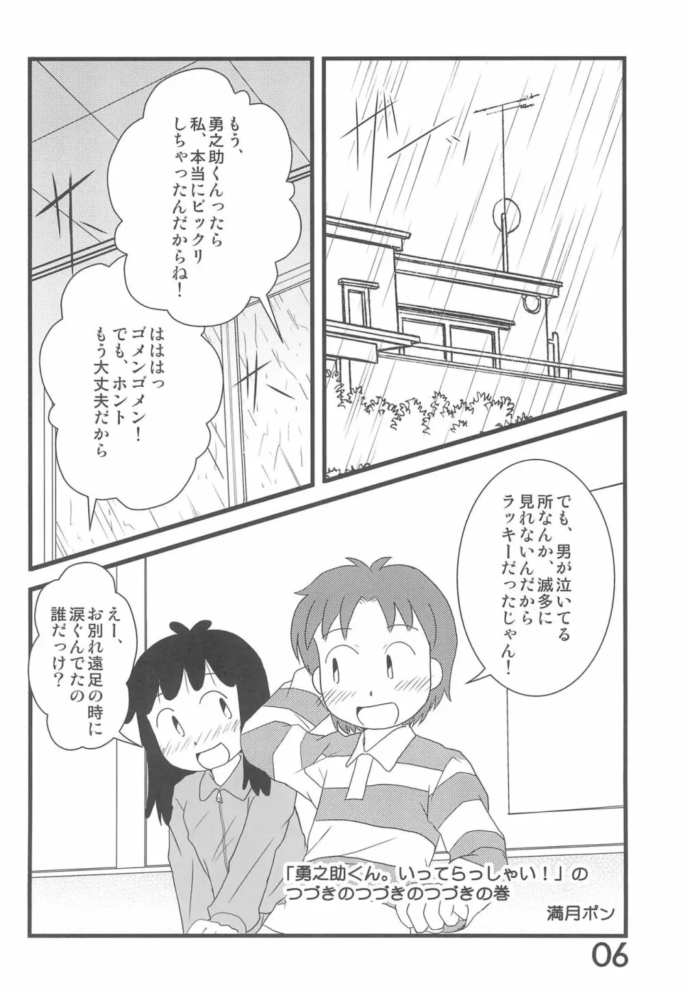 おかえり、あずきちゃん 6ページ