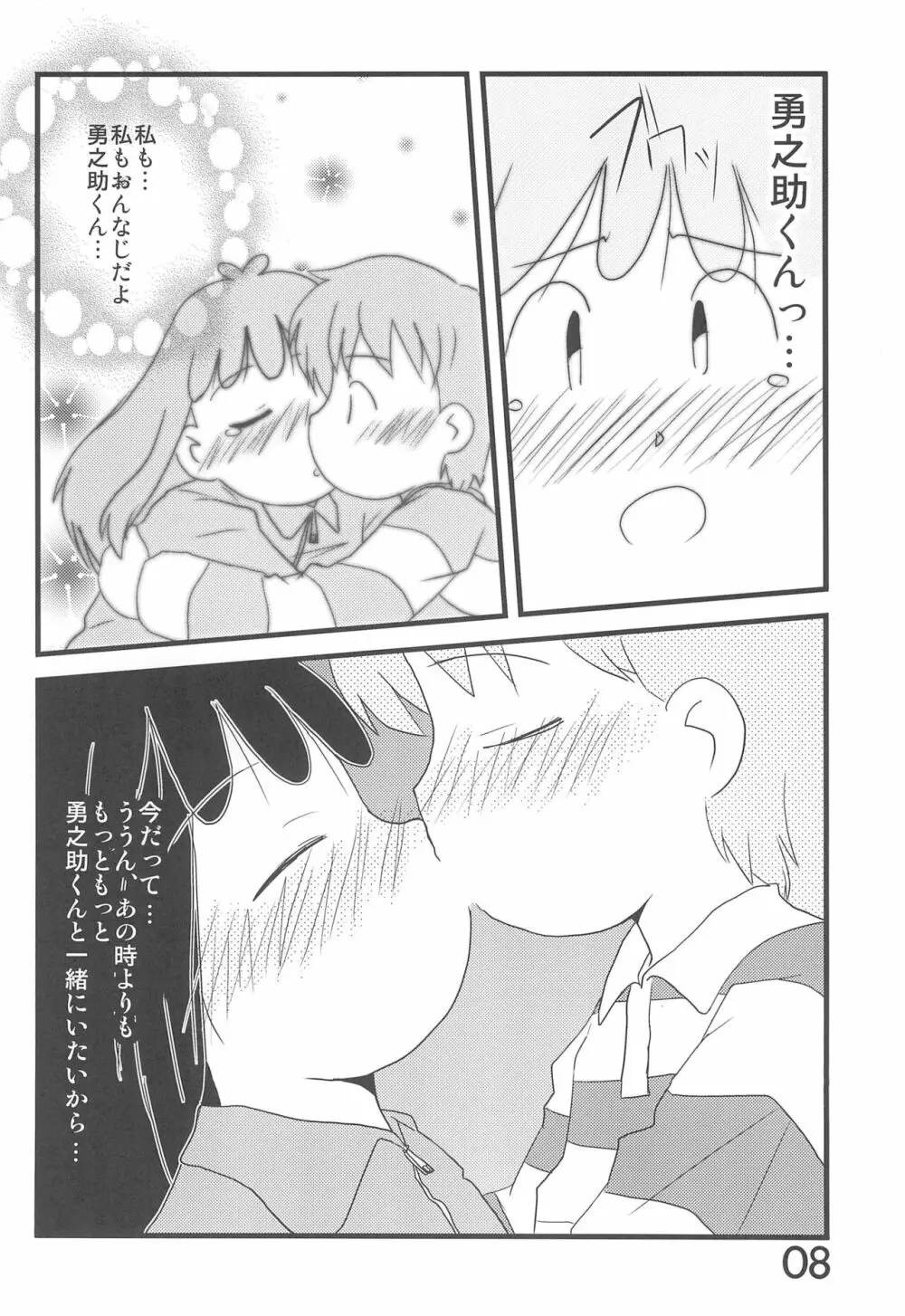 おかえり、あずきちゃん 8ページ