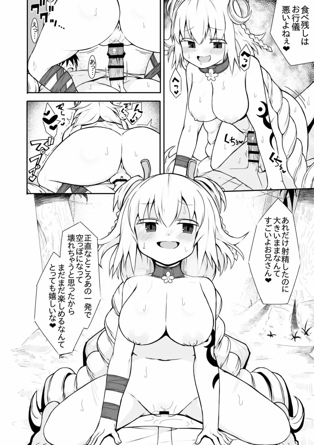 リセの蟲惑魔の漫画 15ページ