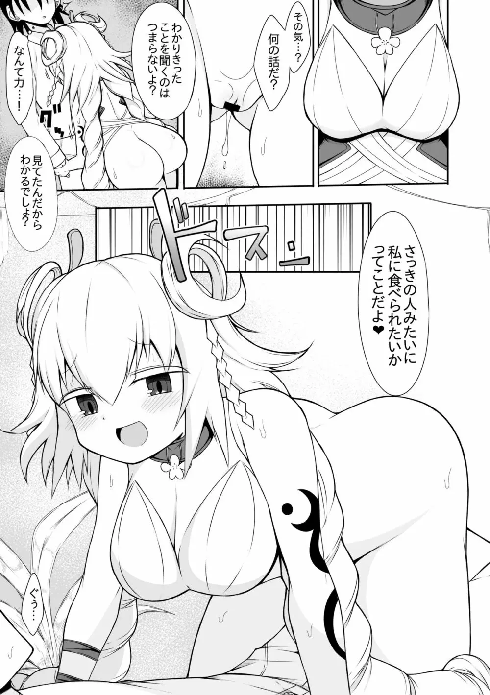 リセの蟲惑魔の漫画 4ページ