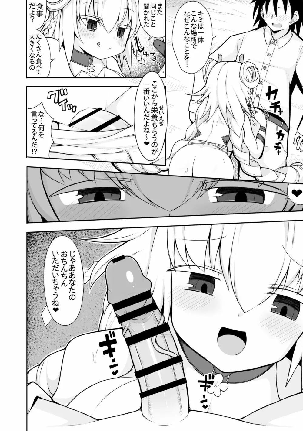 リセの蟲惑魔の漫画 5ページ