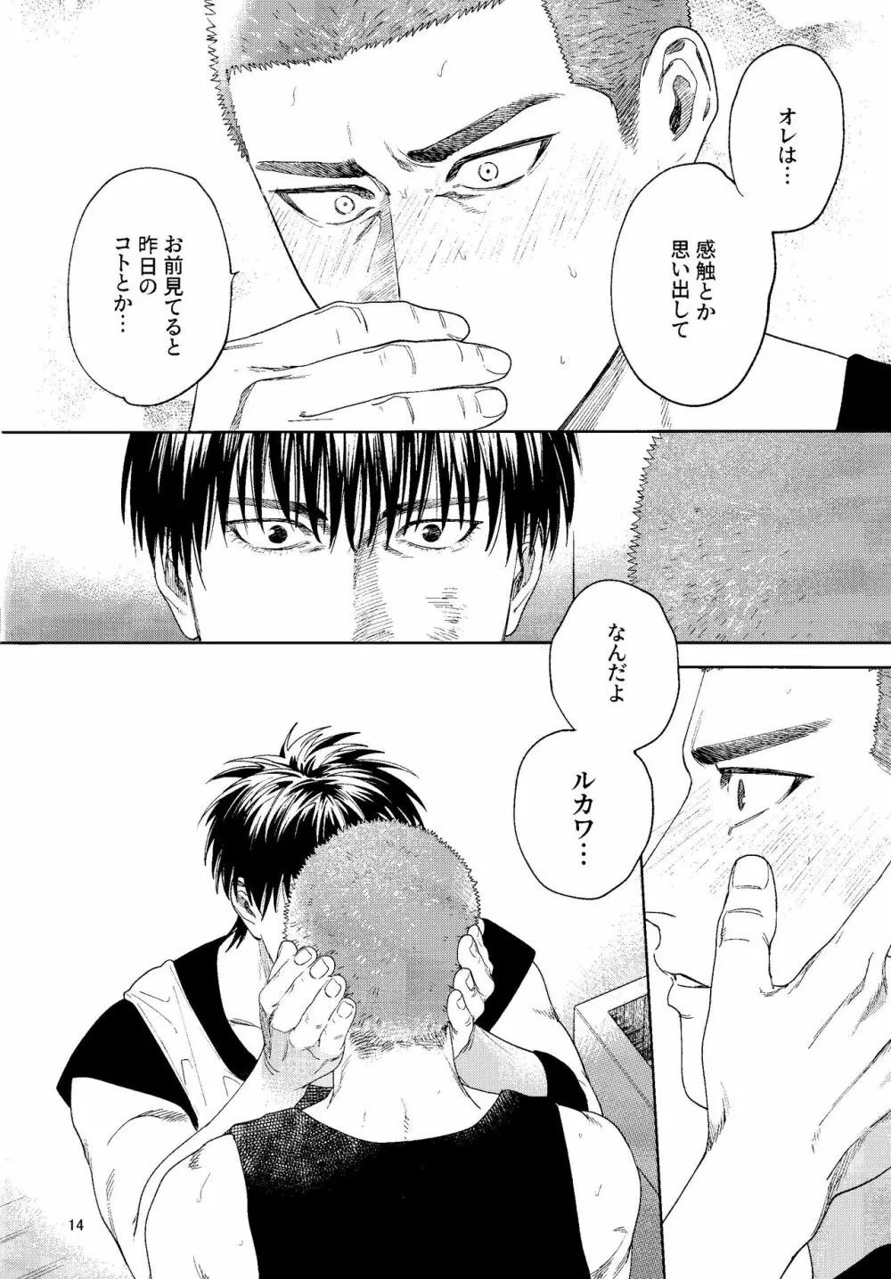 どあほうにキス 13ページ