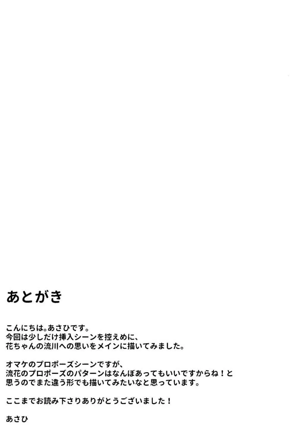 自分勝手に愛してる 24ページ