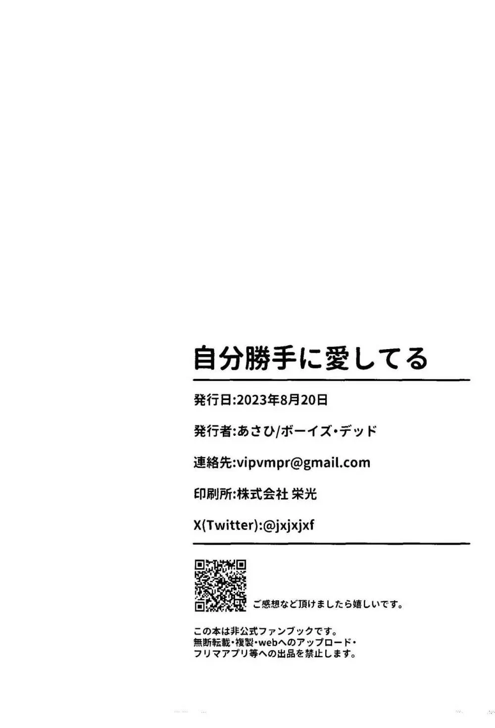 自分勝手に愛してる 25ページ