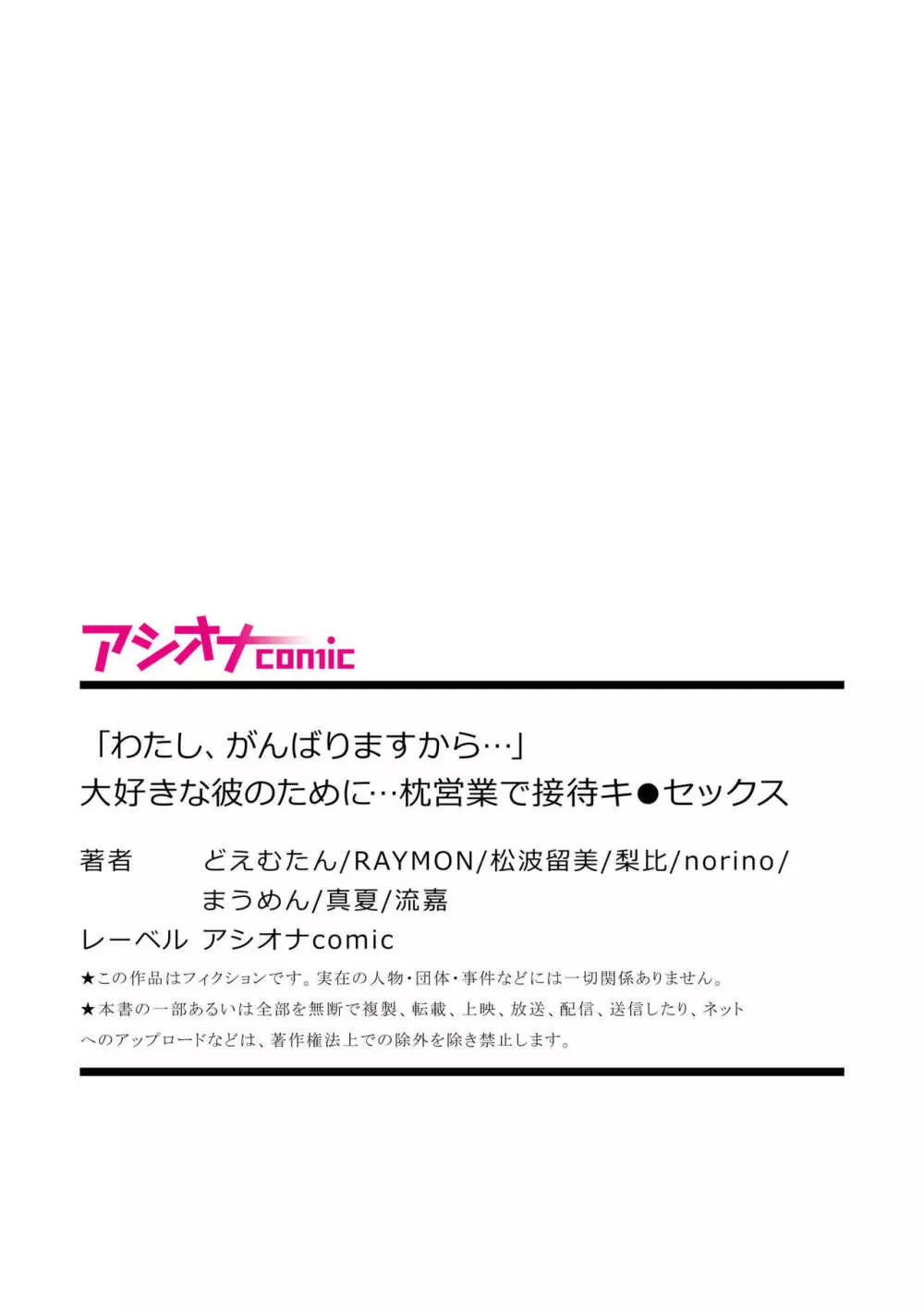 「わたし、がんばりますから…」大好きな彼のために…枕営業で接待キ●セックス 81ページ