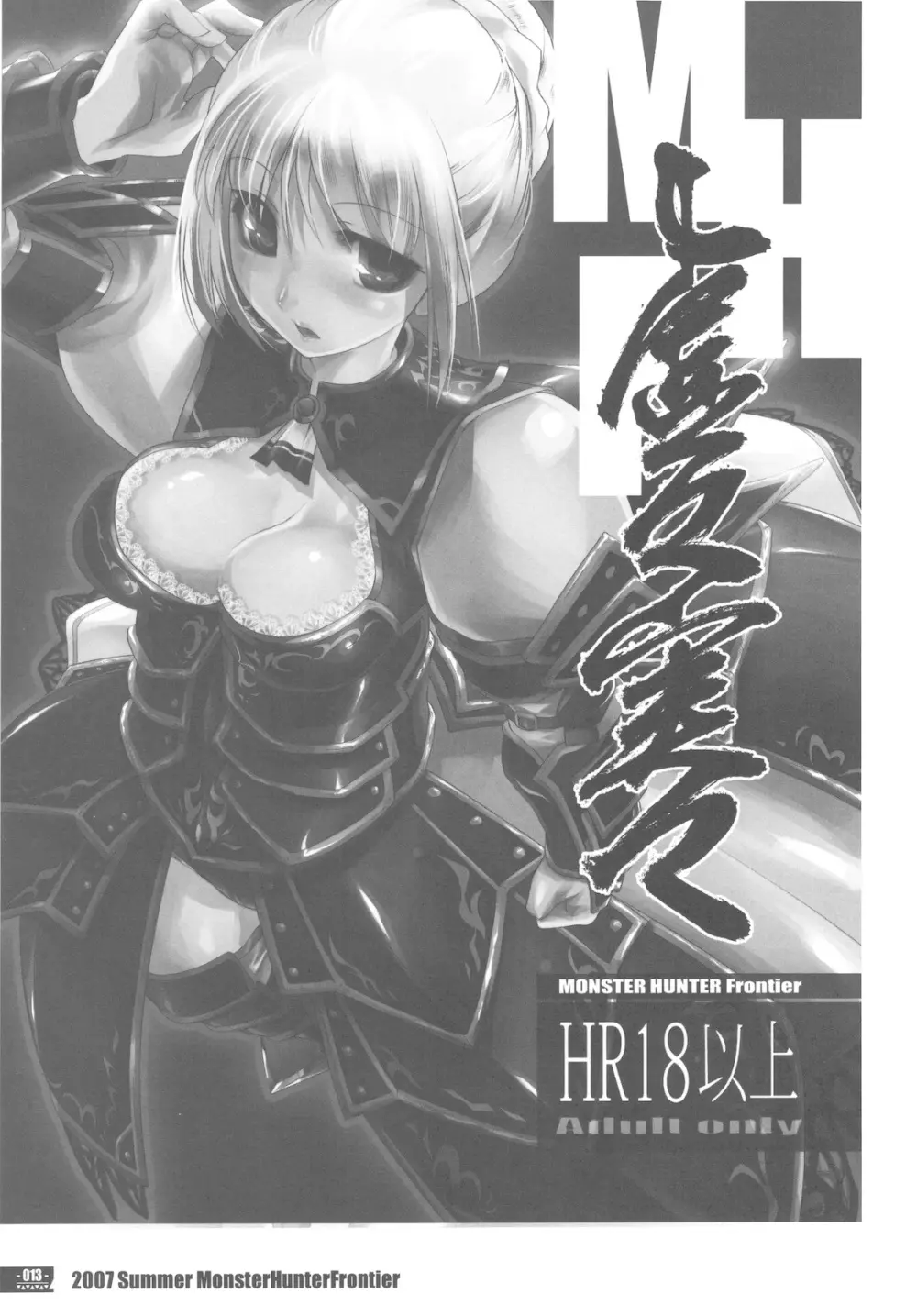 Hunter’s Bible 16ページ