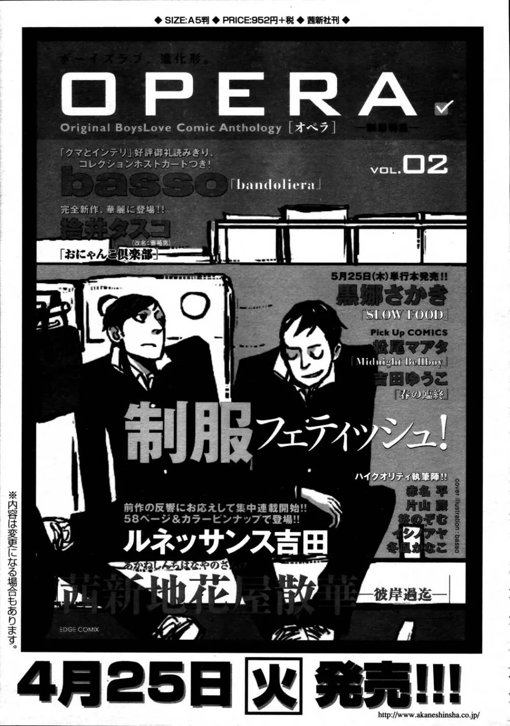 COMIC 天魔 2006年5月号 211ページ