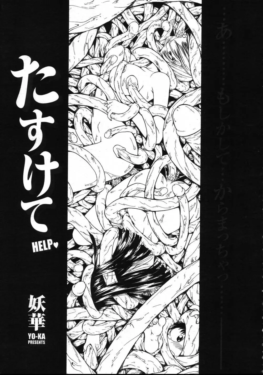 COMIC 天魔 2006年5月号 297ページ