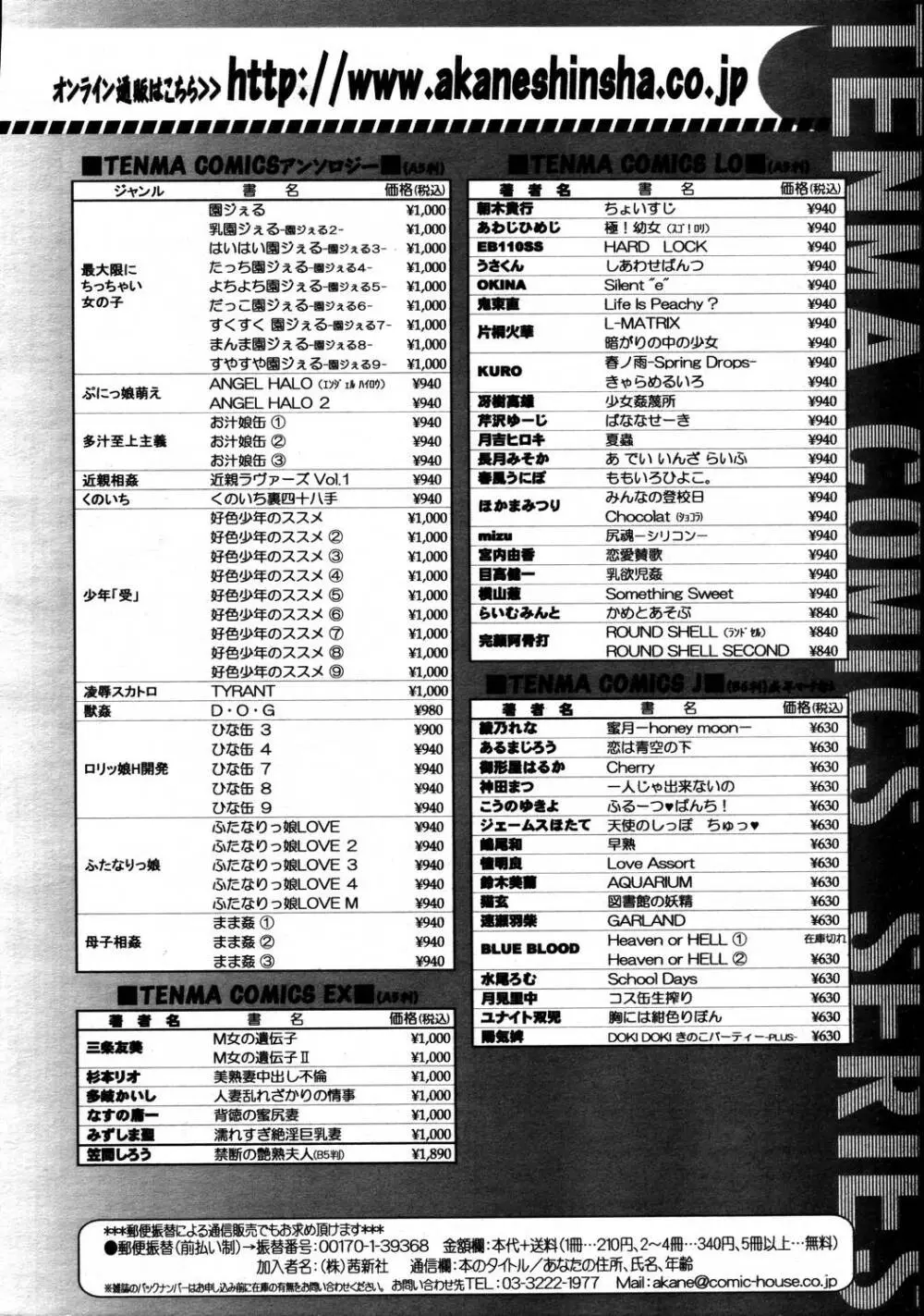 COMIC 天魔 2006年5月号 314ページ