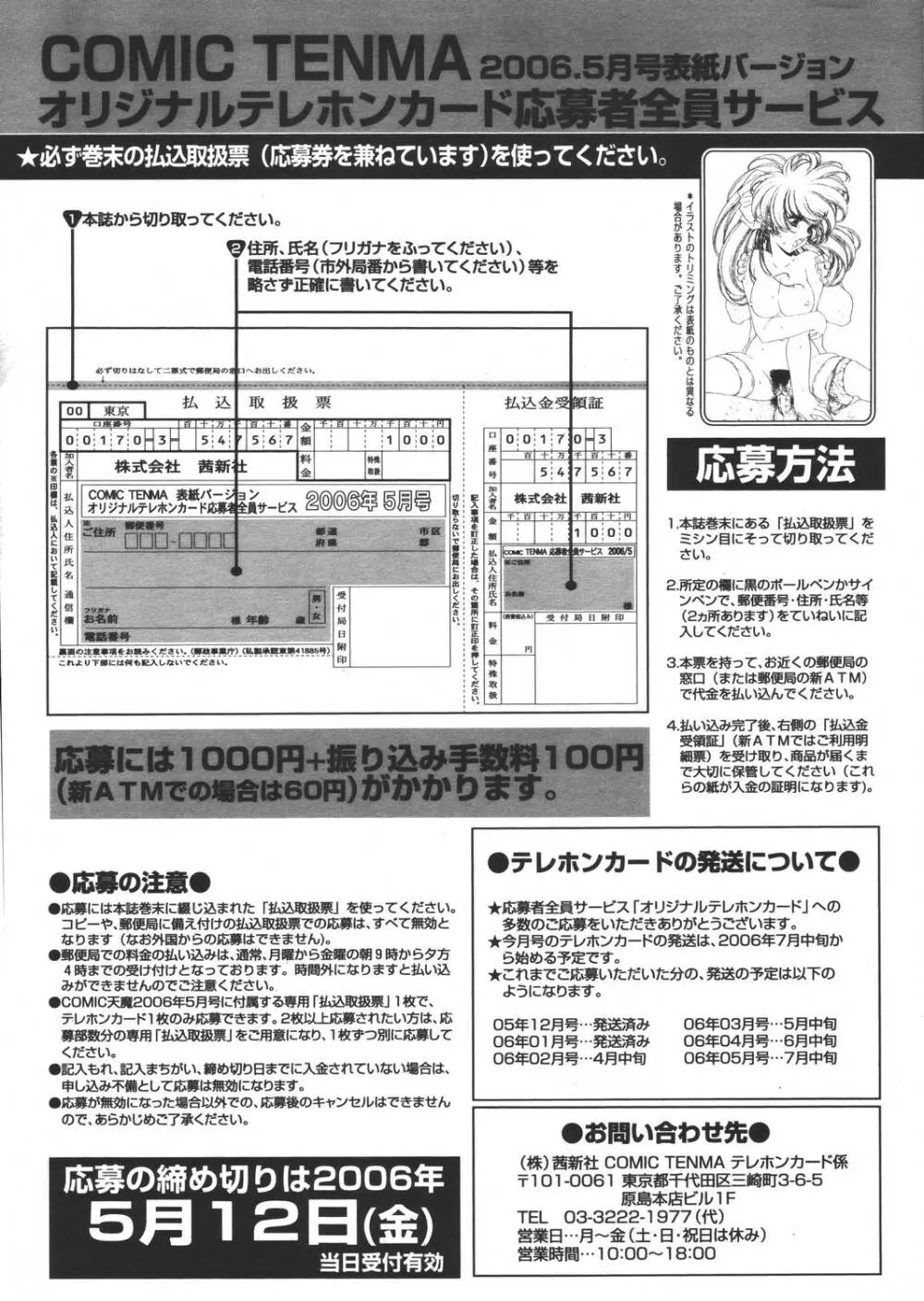 COMIC 天魔 2006年5月号 327ページ