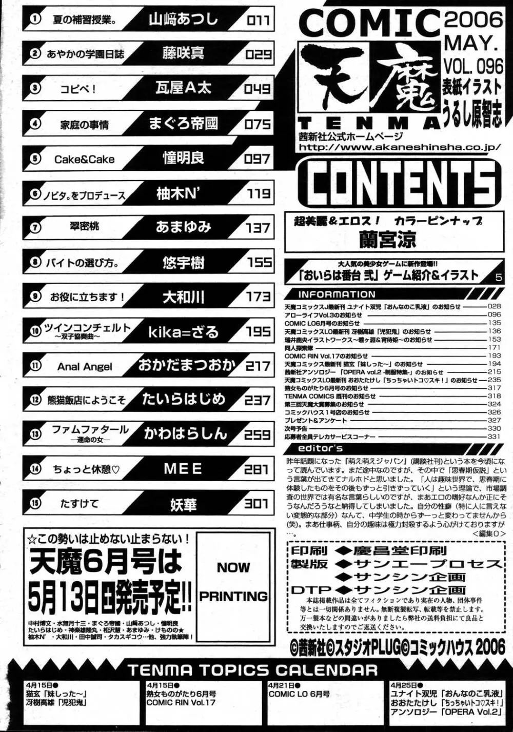 COMIC 天魔 2006年5月号 328ページ