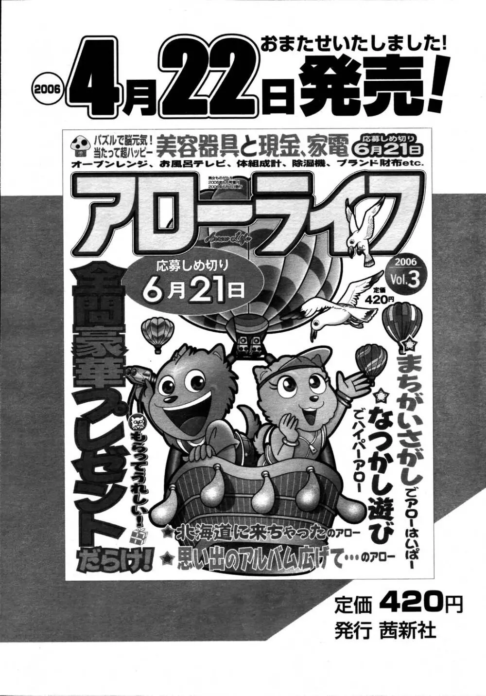 COMIC 天魔 2006年5月号 92ページ