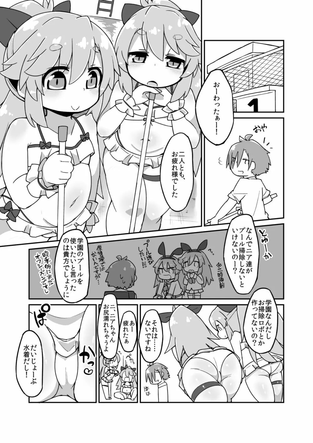 ニアノアえっち漫画