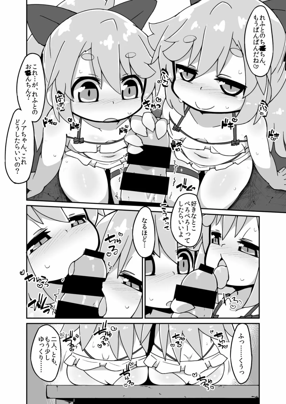 ニアノアえっち漫画 2ページ