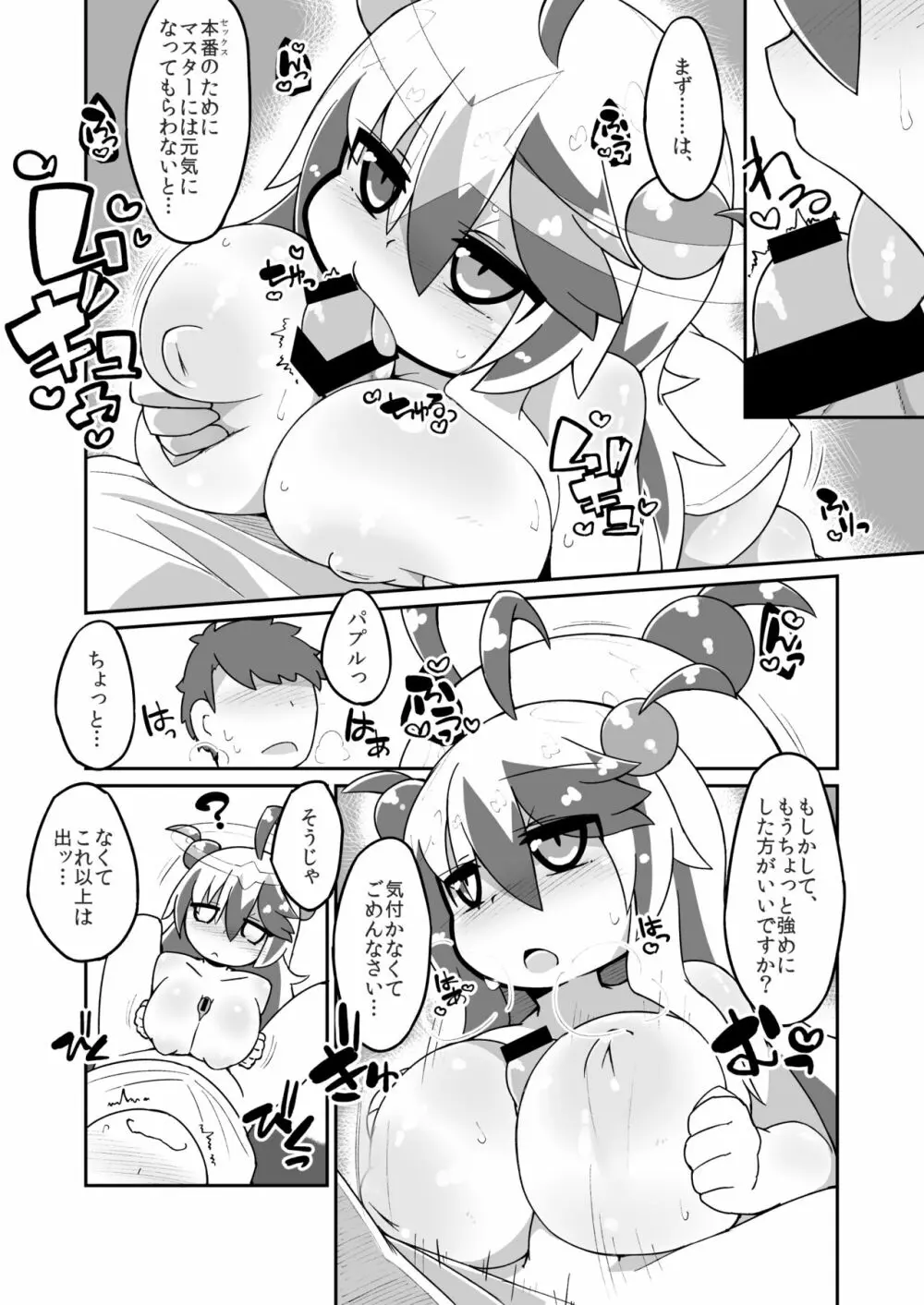 パプルえっち漫画 2ページ