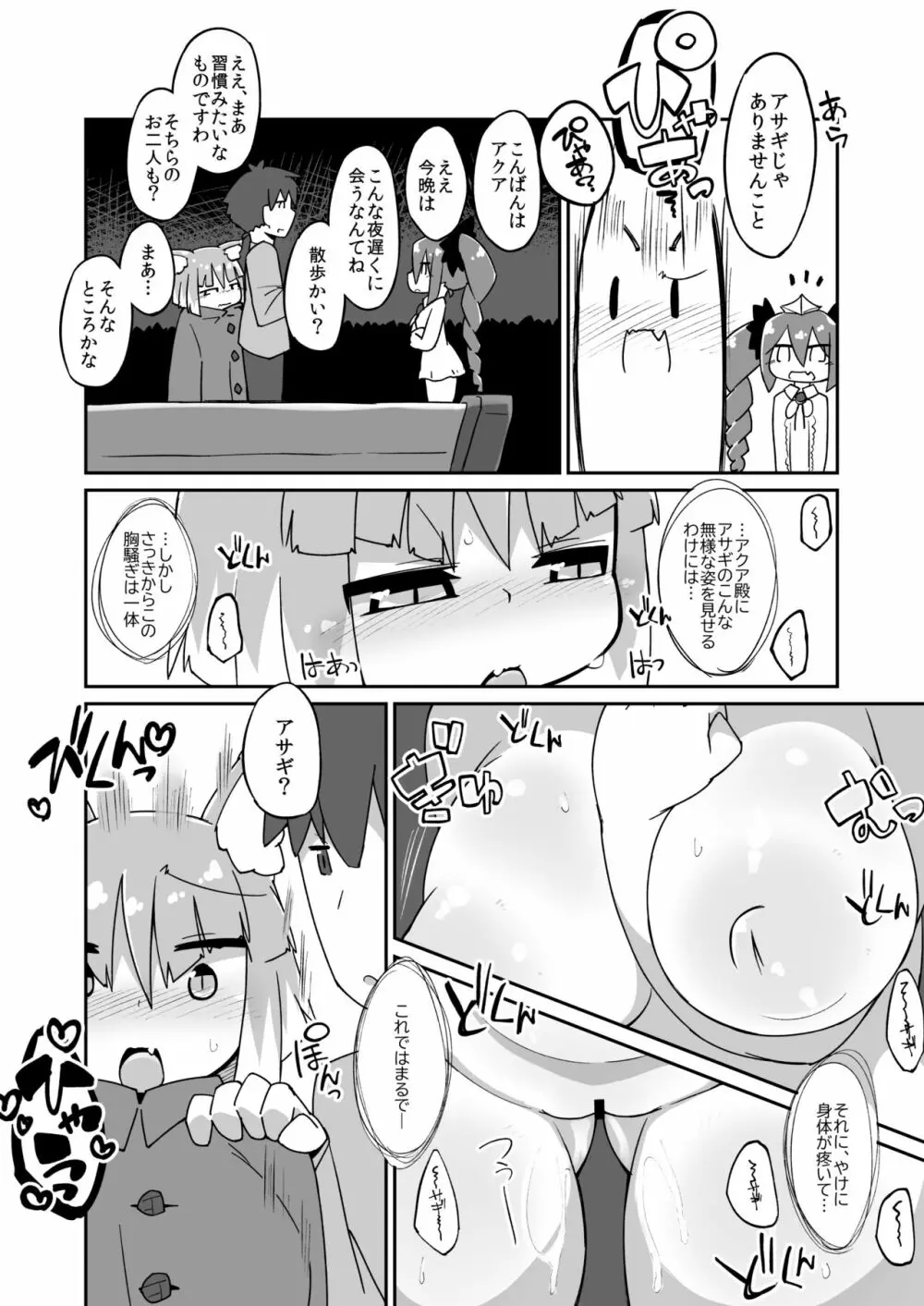 アサギ露出ごっこ漫画 2ページ