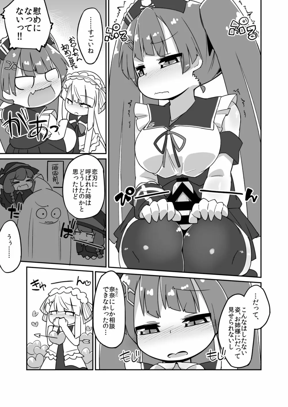 このななふたなり百合えっち漫画