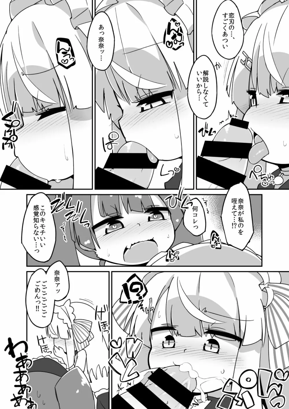 このななふたなり百合えっち漫画 2ページ