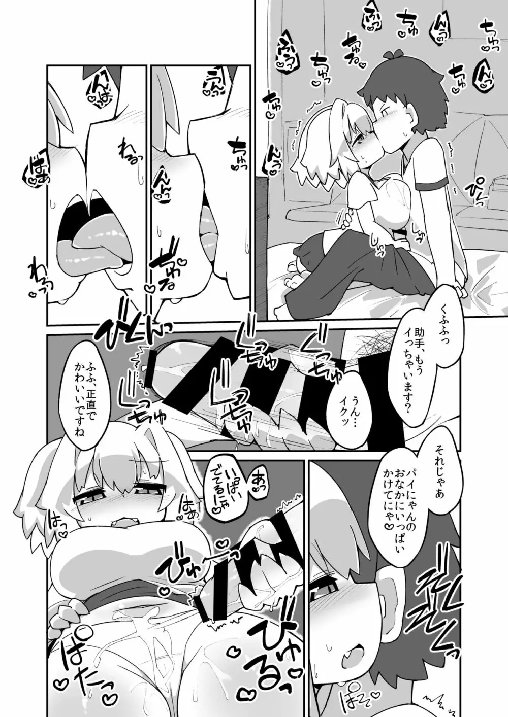 パイにゃんえっち漫画 2ページ