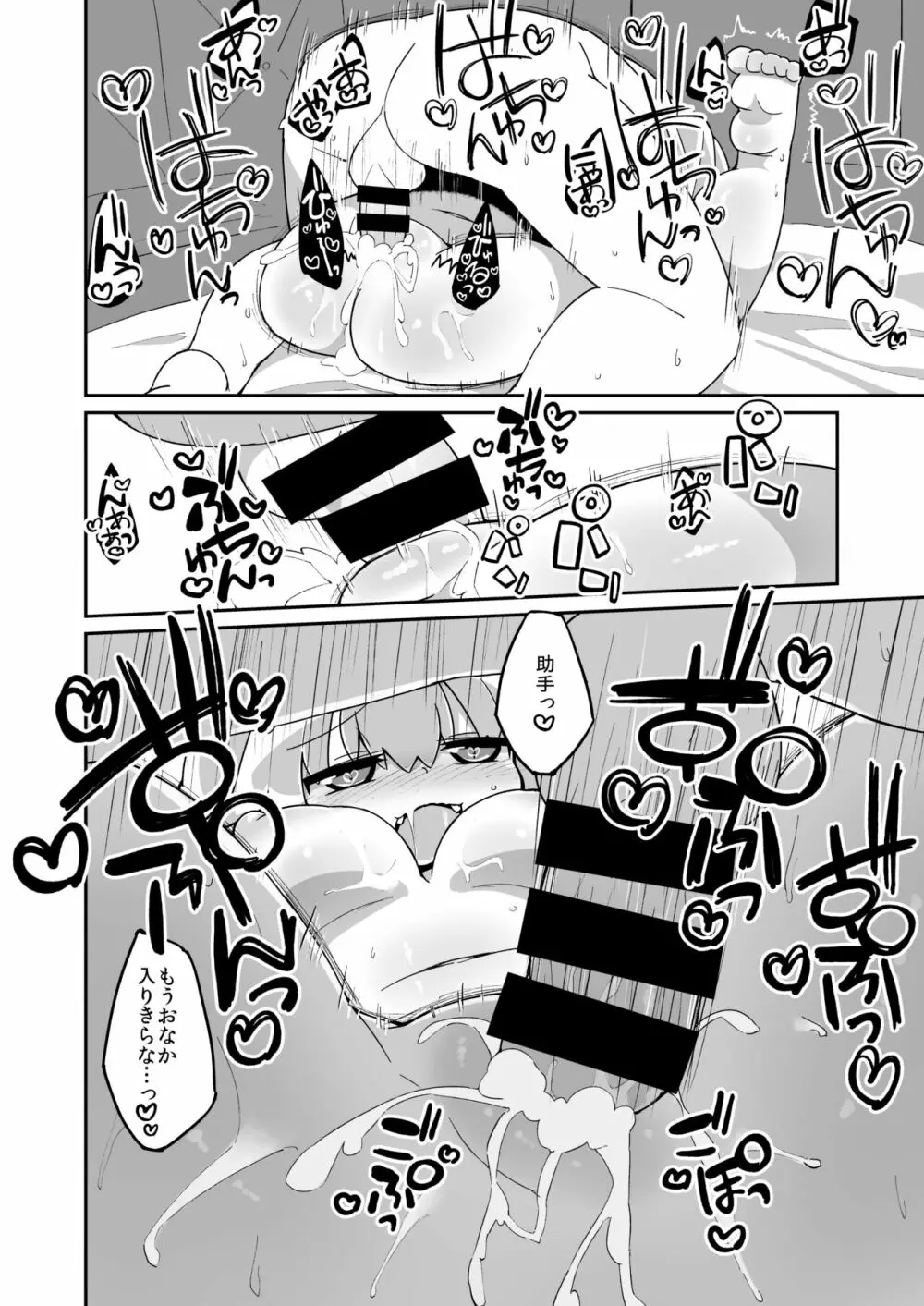 パイにゃんえっち漫画 4ページ