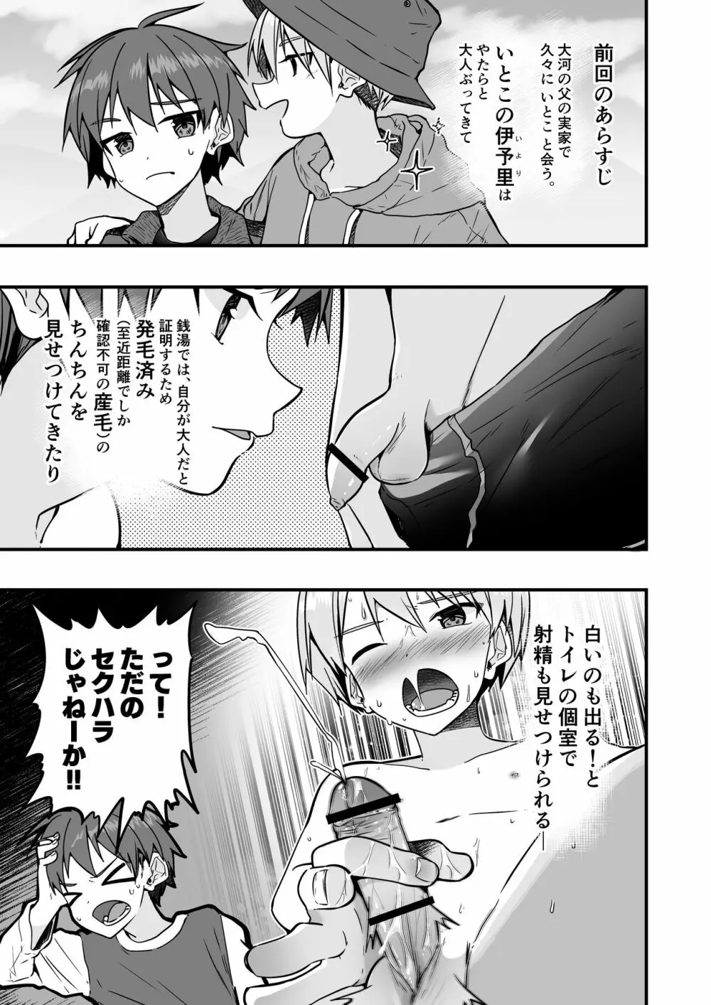 ショタセクステット6 17ページ