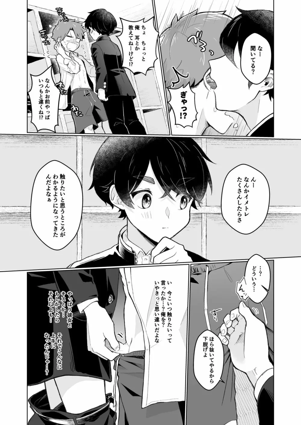 ショタセクステット6 62ページ