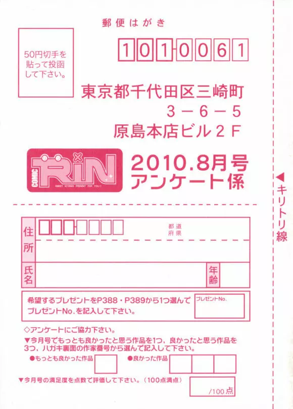 COMIC RiN 2010年8月号 393ページ