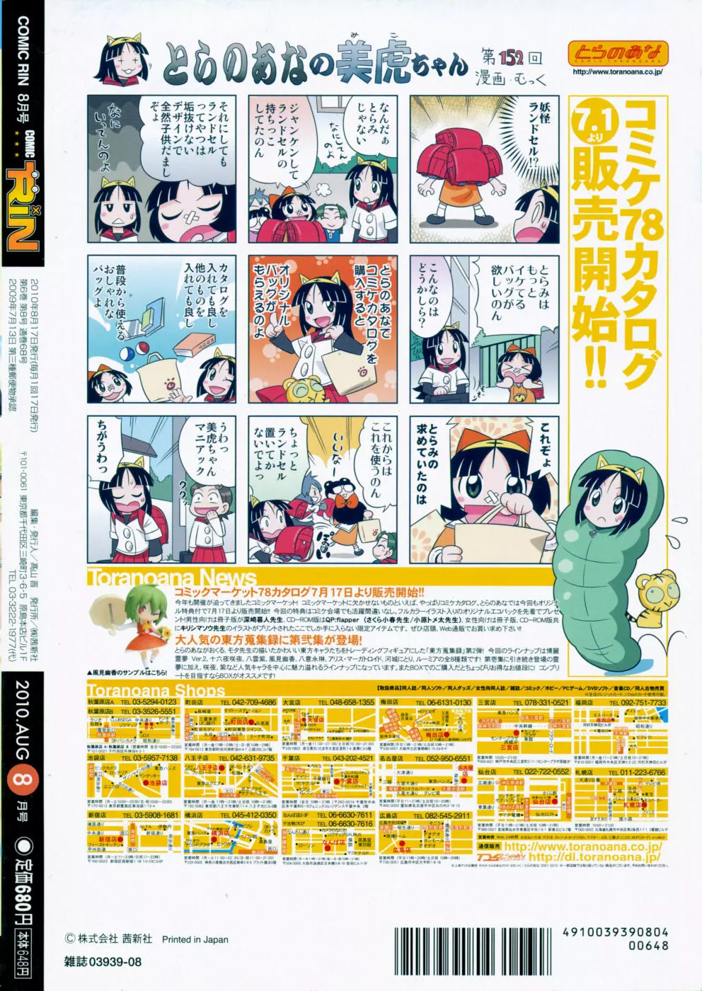 COMIC RiN 2010年8月号 396ページ