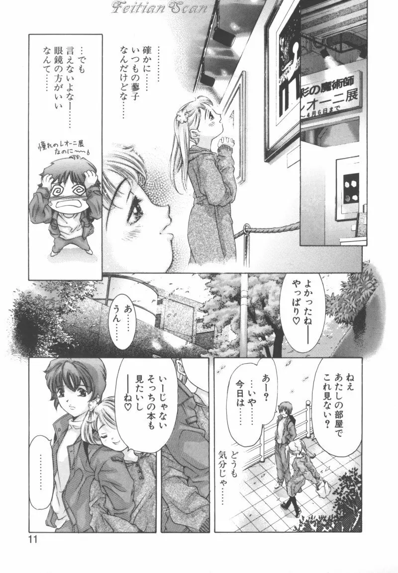 両手いっぱいの宝石 11ページ