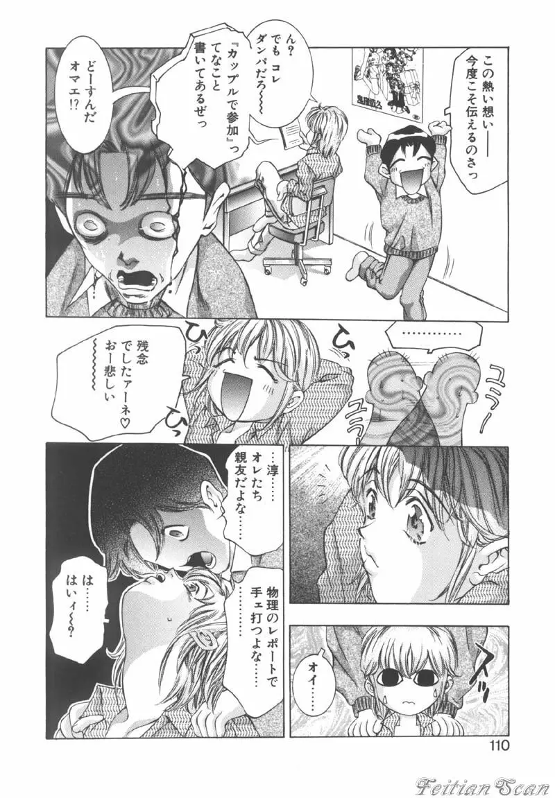 両手いっぱいの宝石 110ページ