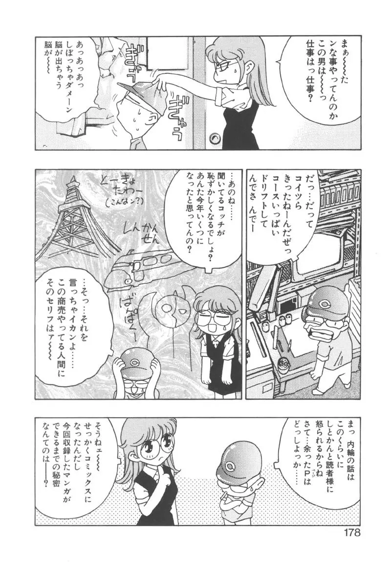 両手いっぱいの宝石 178ページ