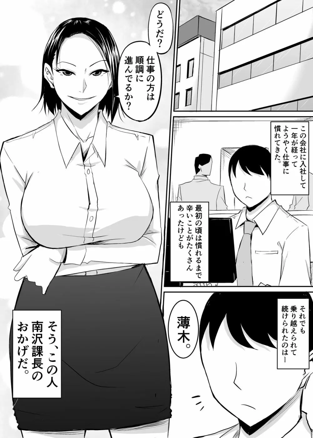 憧れの女上司が同僚のチャラ男に堕とされる話 2ページ