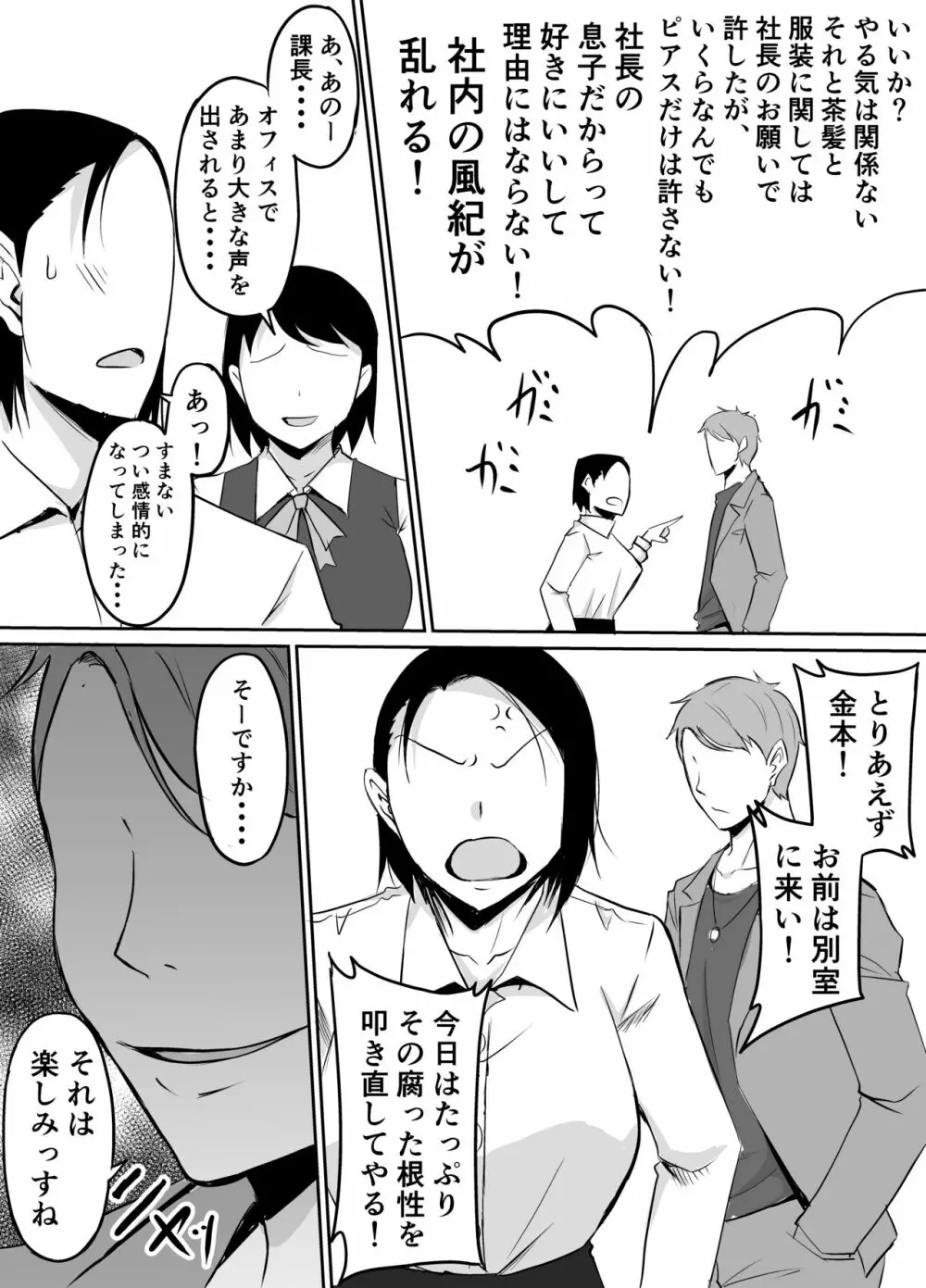 憧れの女上司が同僚のチャラ男に堕とされる話 6ページ