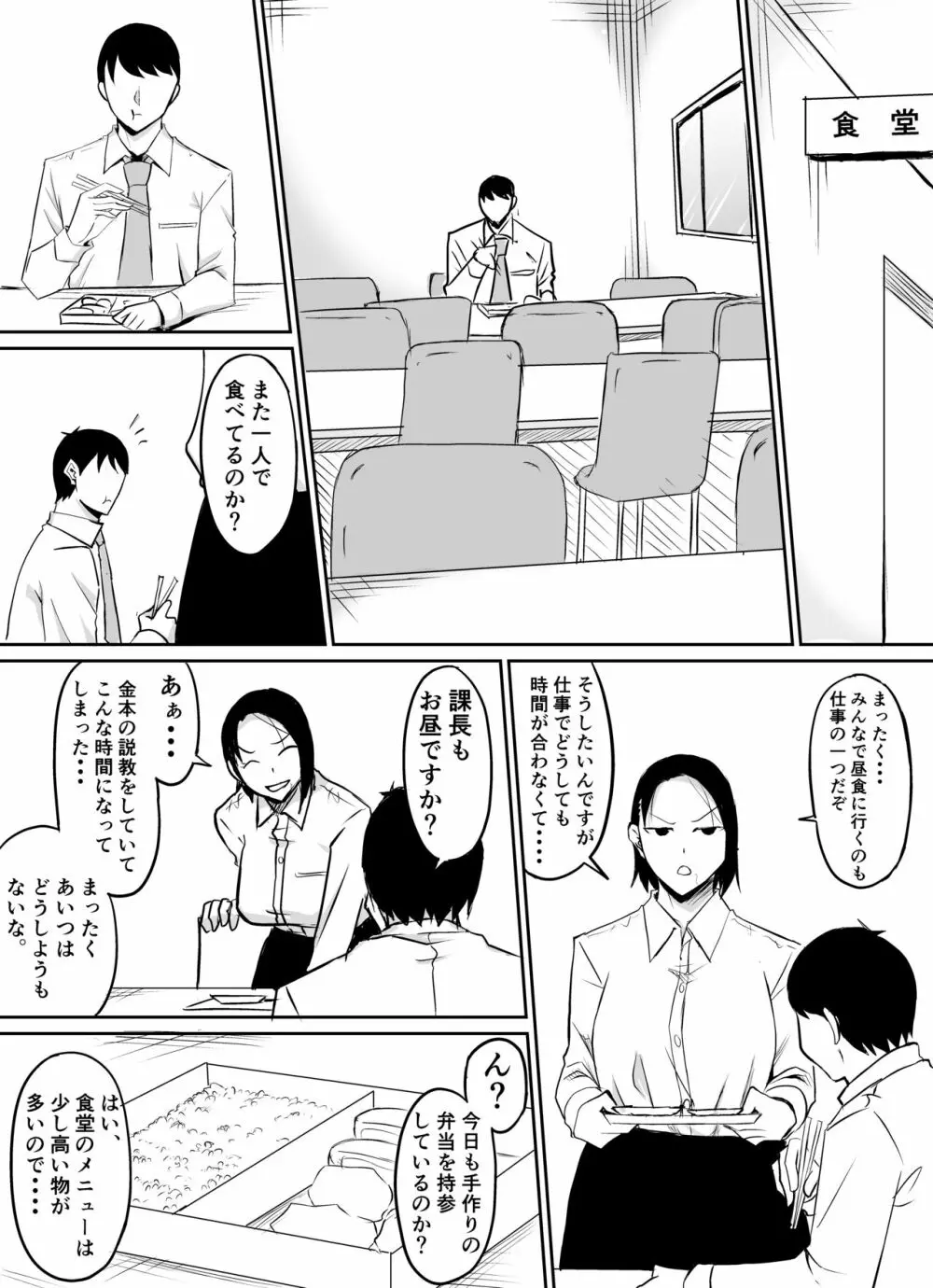 憧れの女上司が同僚のチャラ男に堕とされる話 7ページ