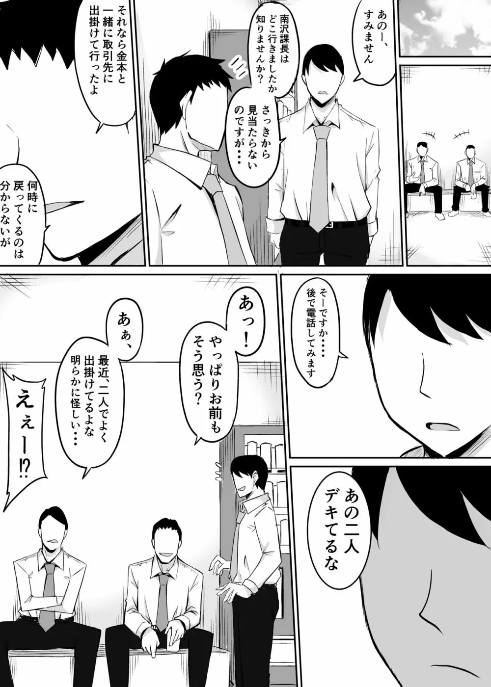 憧れの女上司が同僚のチャラ男に堕とされる話 9ページ