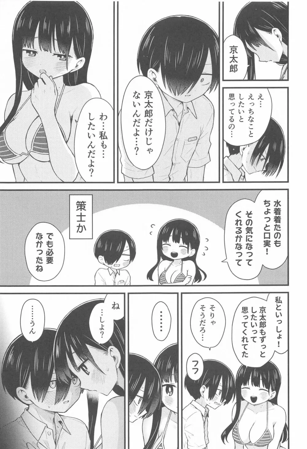 誘いたいし、誘われたい。 12ページ