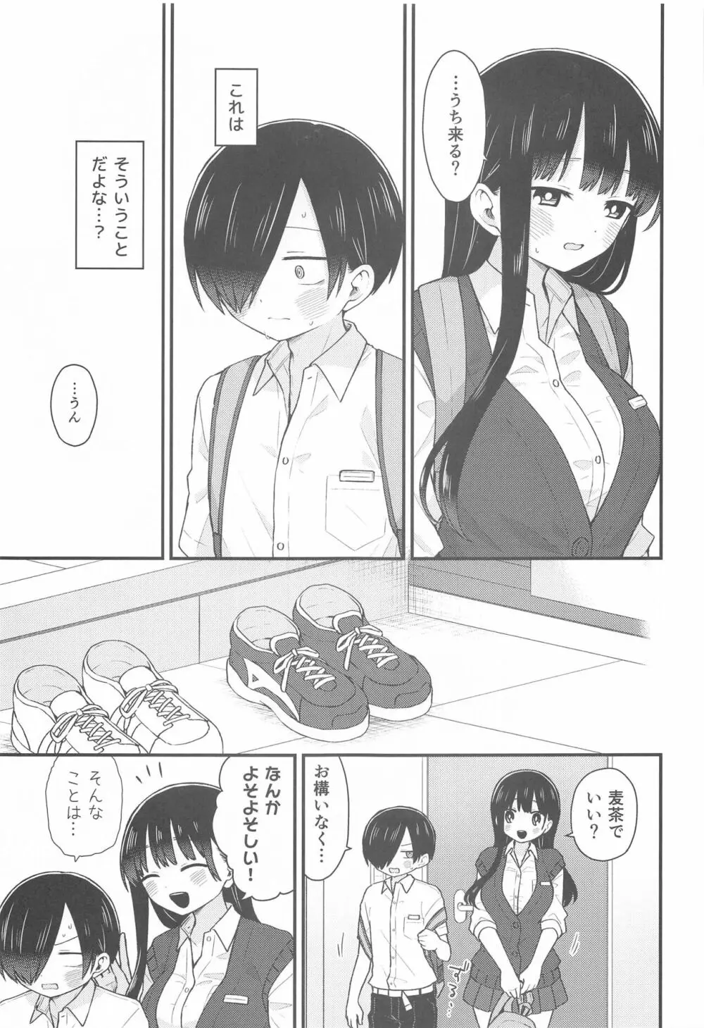 誘いたいし、誘われたい。 4ページ