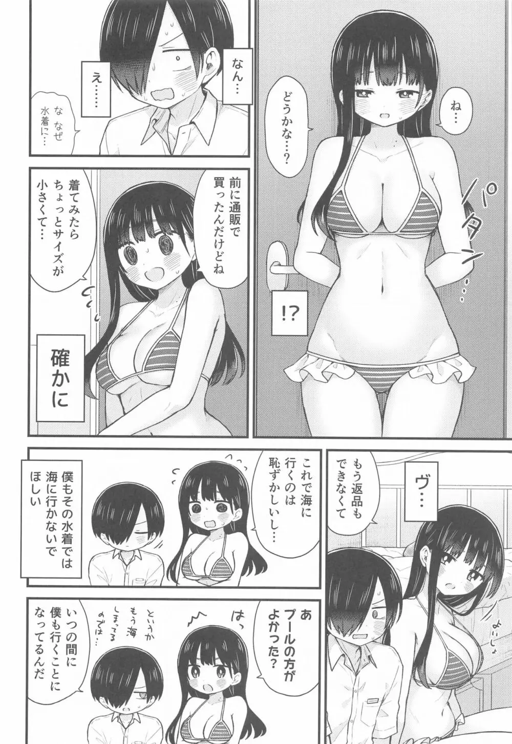 誘いたいし、誘われたい。 9ページ