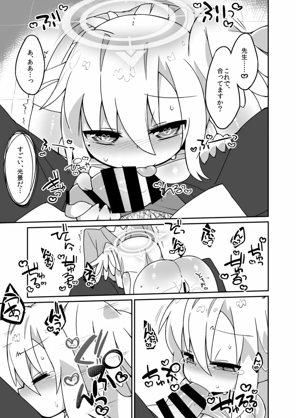 スズミえっち漫画 3ページ