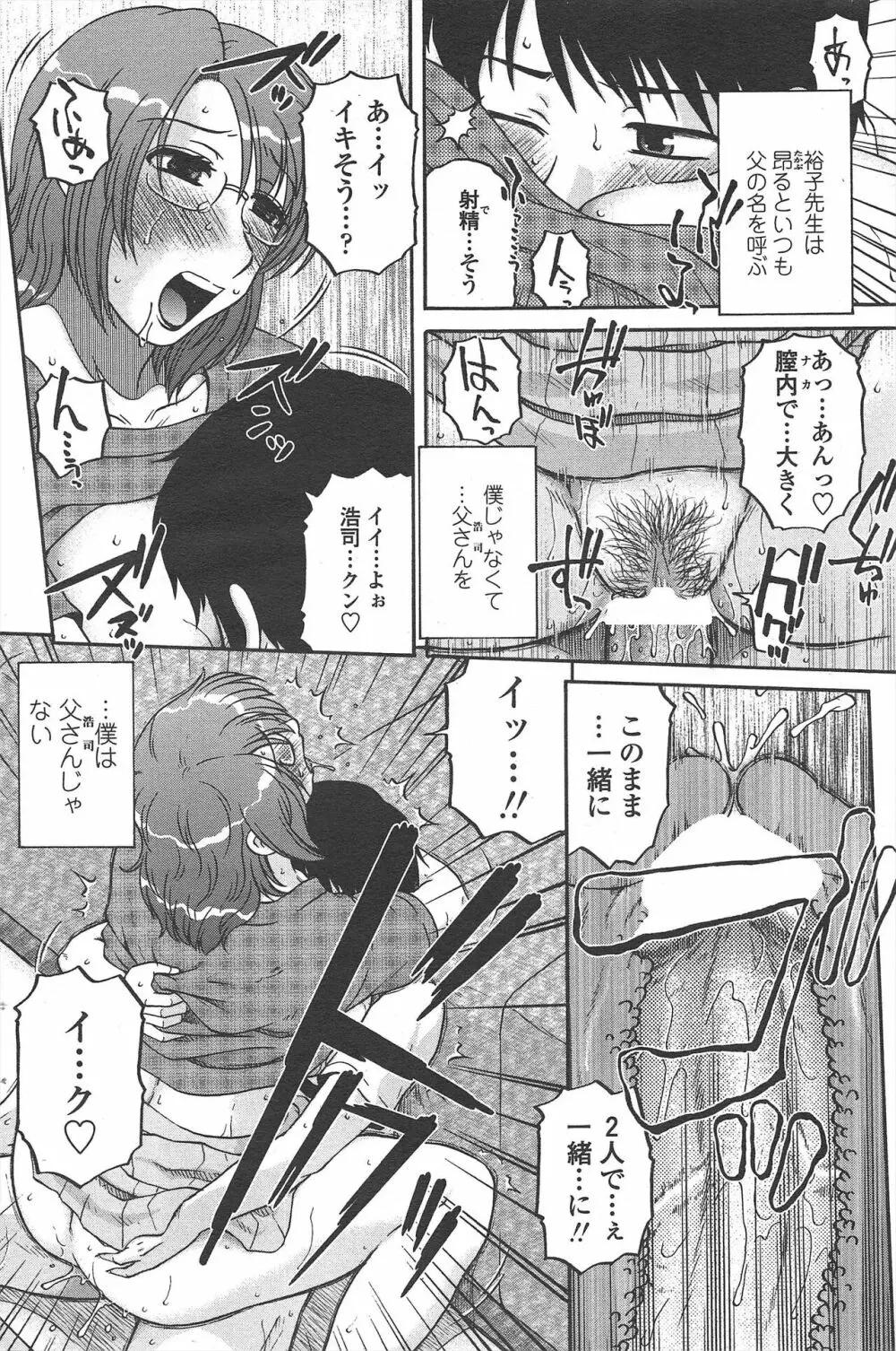 COMIC ペンギンセレブ 2010年8月号 246ページ