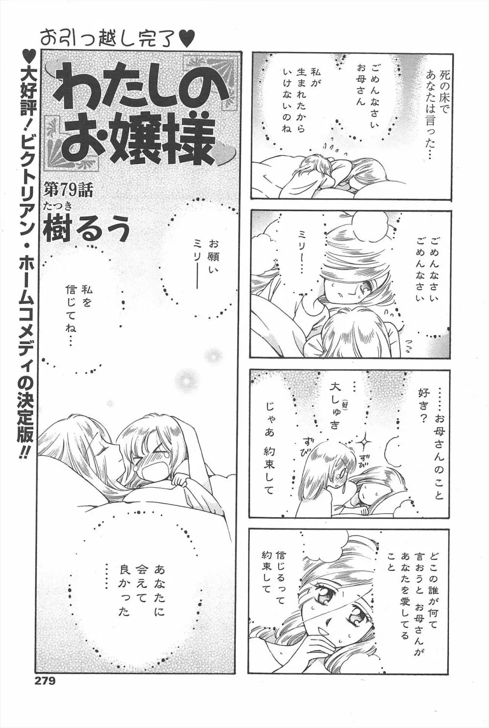 COMIC ペンギンセレブ 2010年8月号 281ページ