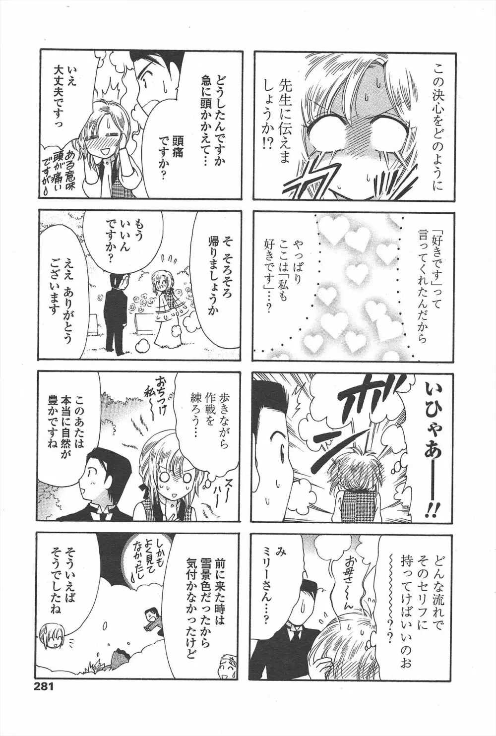 COMIC ペンギンセレブ 2010年8月号 283ページ