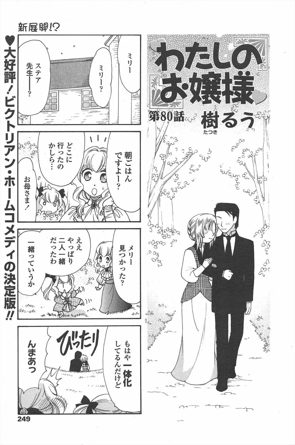 COMIC ペンギンセレブ 2010年9月号 251ページ